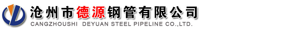 保温防腐钢管厂家logo